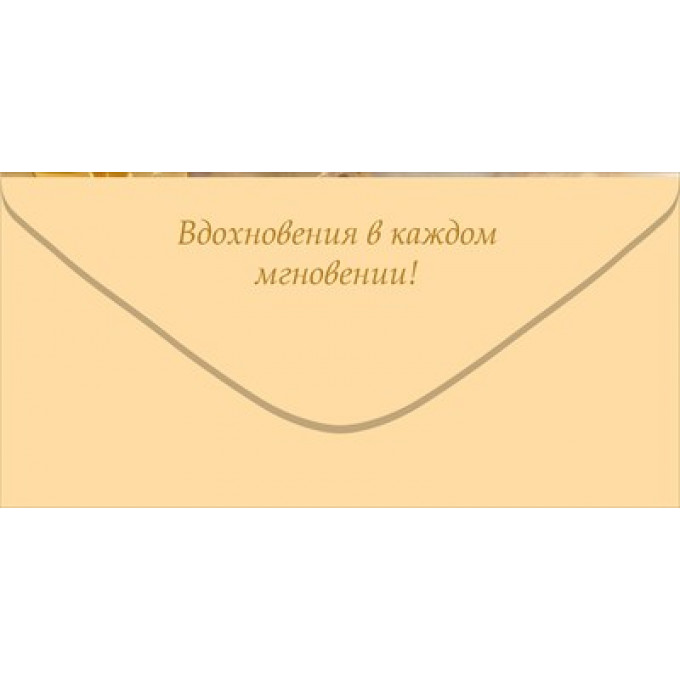Конверт для денег "Поздравляем!"