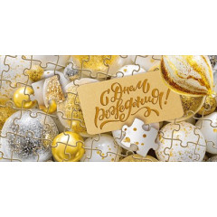 Конверт для денег "С Днем Рождения!"