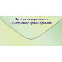 Конверт для денег "С Днем Рождения!"