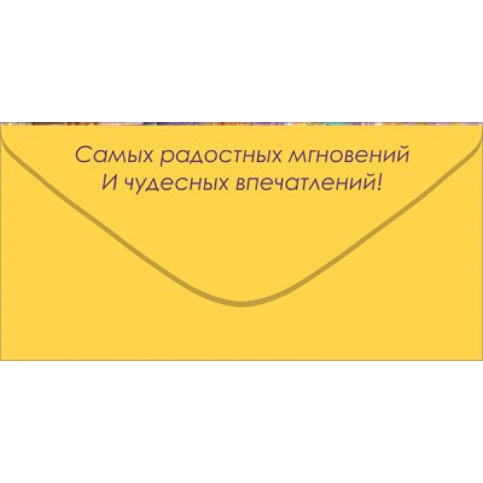 Конверт для денег "С Днем Рождения!"