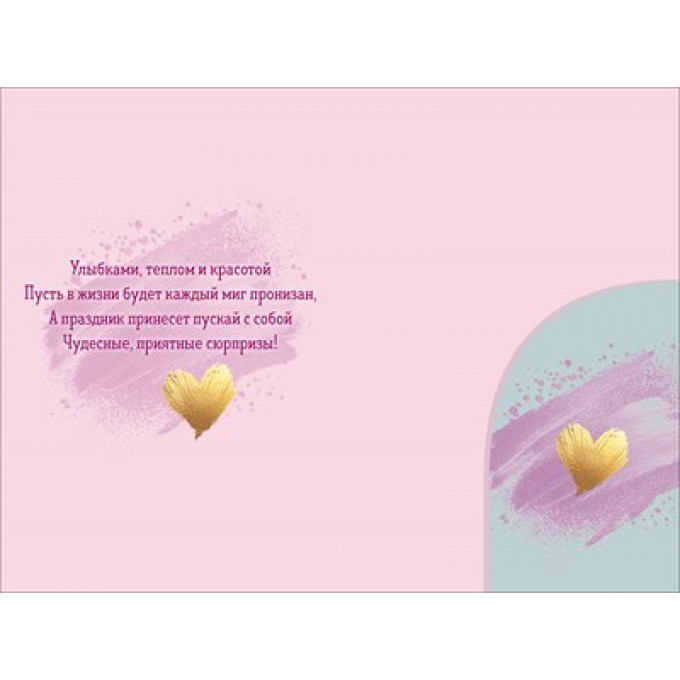 Открытка "С Днем Рождения!" С конвертом для денег