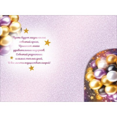 Открытка "С Днем Рождения!" С конвертом для денег