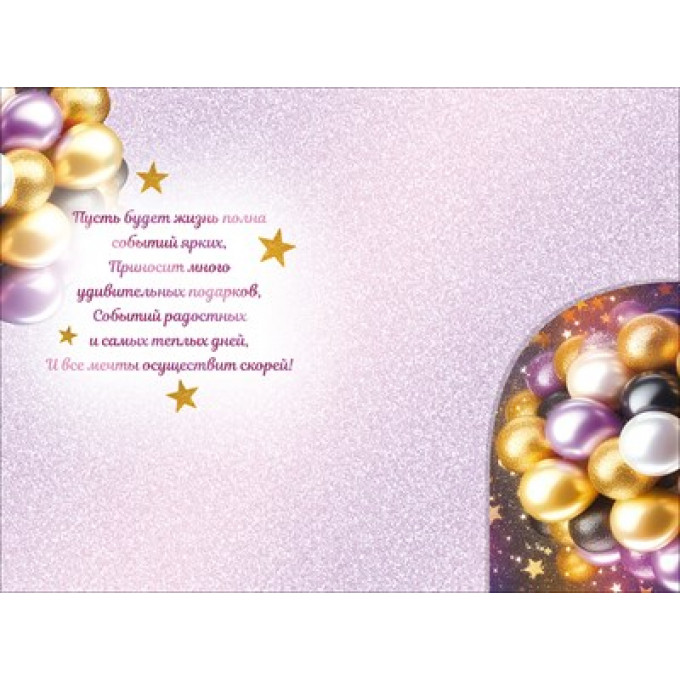 Открытка "С Днем Рождения!" С конвертом для денег