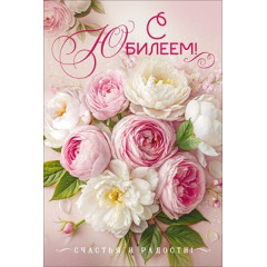 Открытка "С Юбилеем!" С конвертом для денег