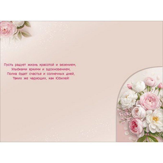Открытка "С Юбилеем!" С конвертом для денег