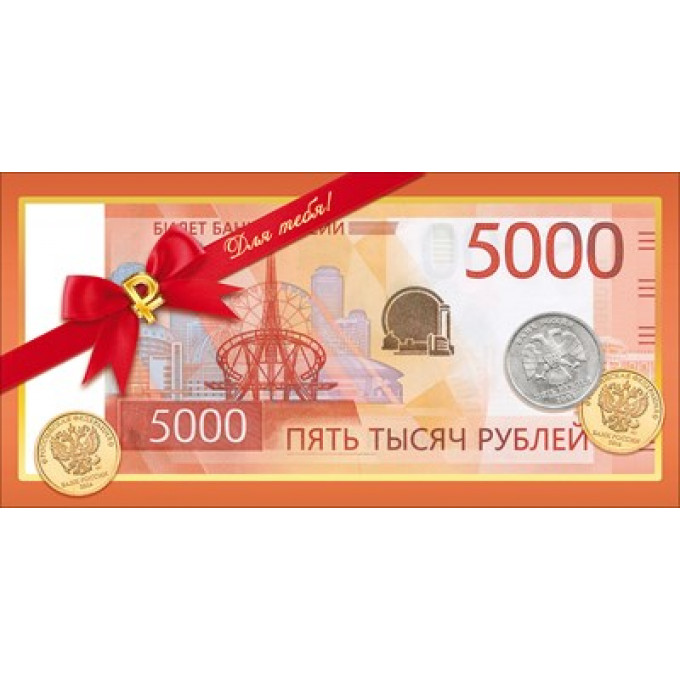 Конверт для денег "5000 рублей" (купюра, монеты, бант)