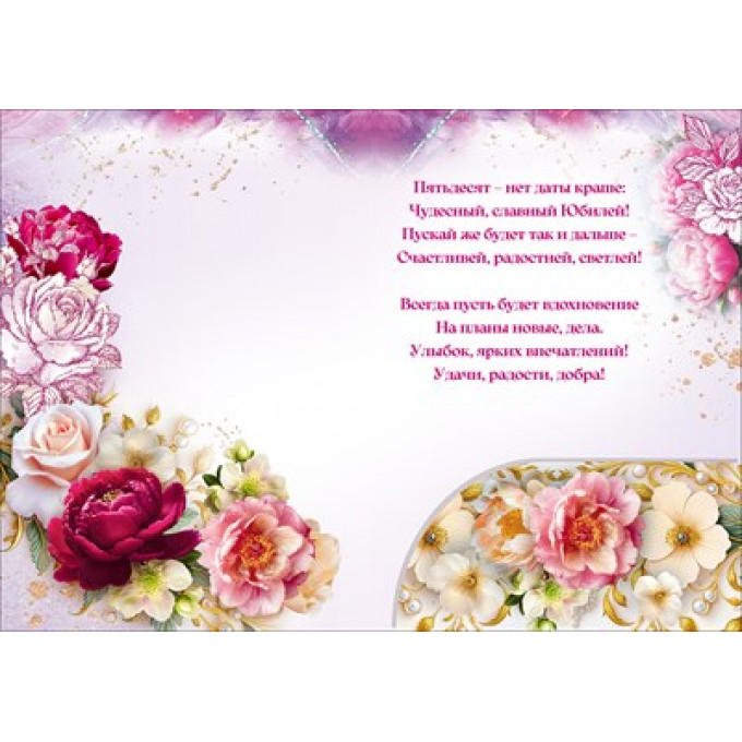 Открытка "С Юбилеем 50 лет!" С конвертом для денег