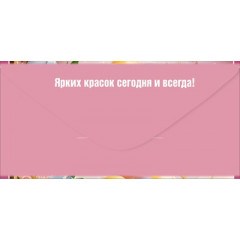 Конверт для денег "С Днем рождения!"