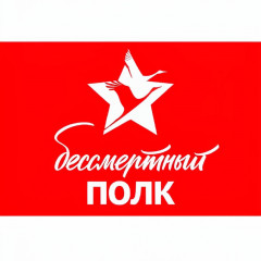 Флаг Бессмертный Полк 90*135 см без древка