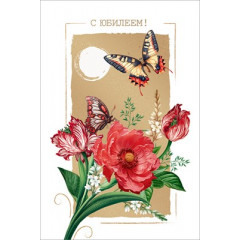 Открытка "С Юбилеем!"