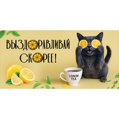 Конверт для денег "Выздоравливай скорее!"