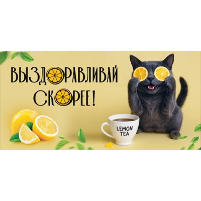 Конверт для денег "Выздоравливай скорее!"