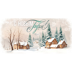 Конверт для денег С Новым годом