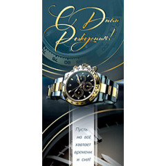 Конверт для денег С Днём рождения