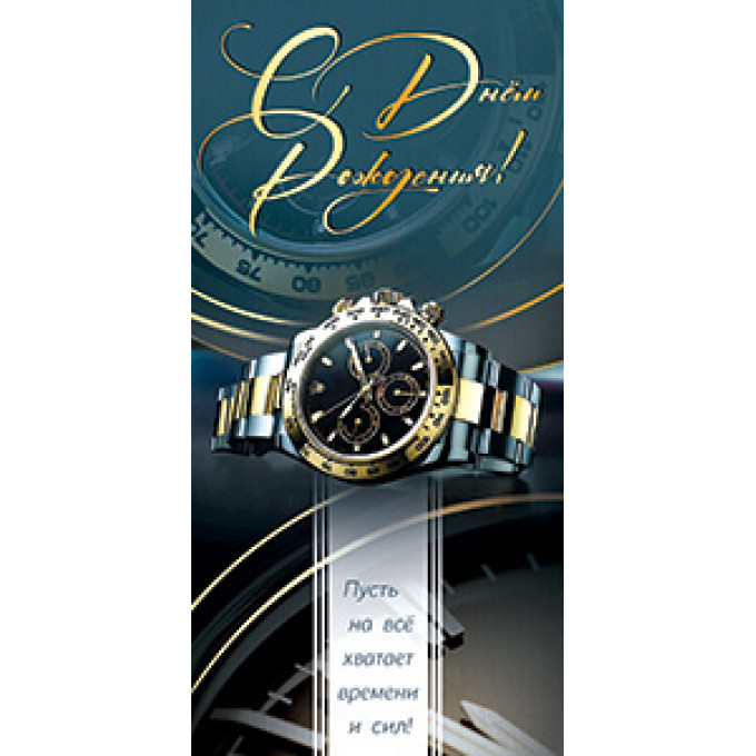 Конверт для денег С Днём рождения