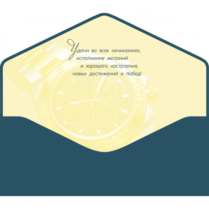 Конверт для денег С Днём рождения