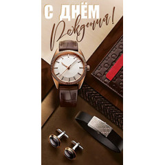 Конверт для денег С Днём рождения