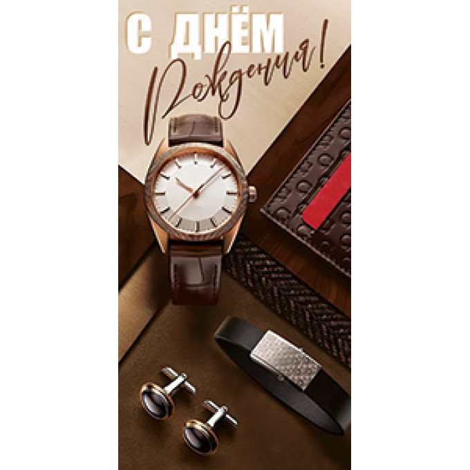 Конверт для денег С Днём рождения