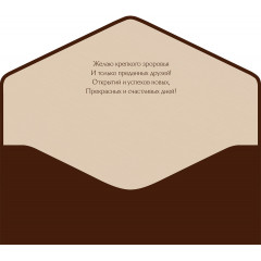 Конверт для денег С Днём рождения