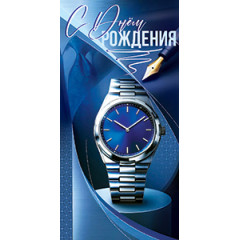 Конверт для денег С Днём рождения