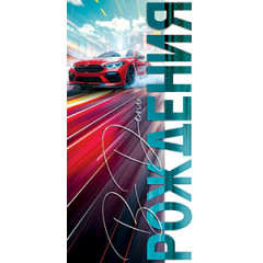 Конверт для денег С Днём рождения