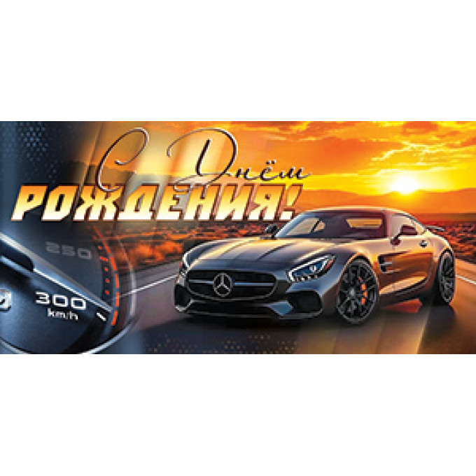 Конверт для денег С Днём рождения