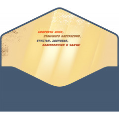 Конверт для денег С Днём рождения