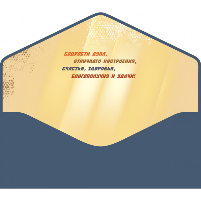 Конверт для денег С Днём рождения