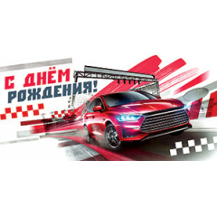 Конверт для денег С Днём рождения