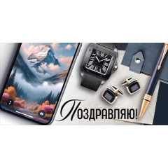 Конверт для денег "Поздравляю!"