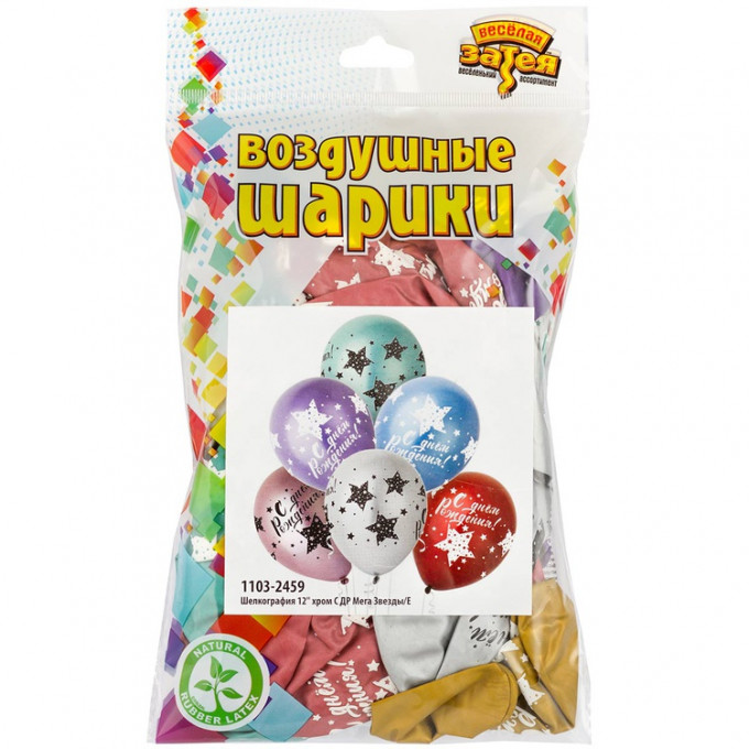 Воздушный шар латексный с рисунком 12" хром шелкография С Днем Рождения! мега звезды