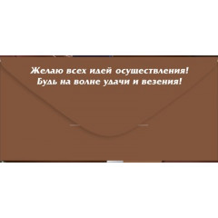 Конверт для денег "Поздравляю!"