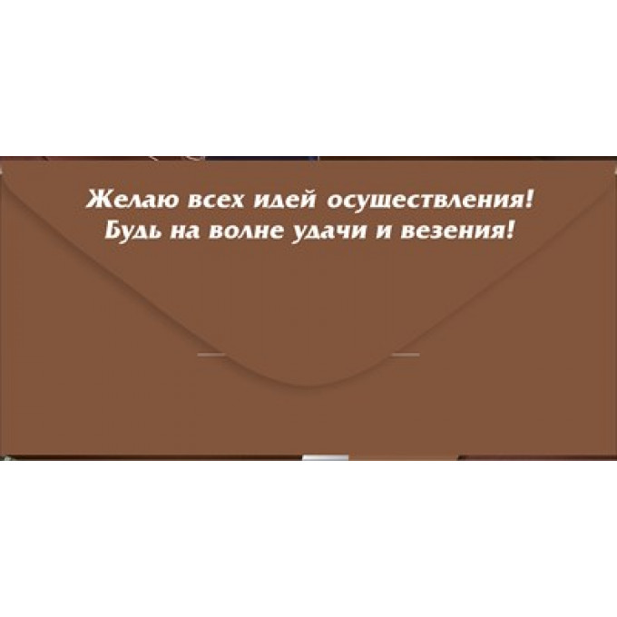 Конверт для денег "Поздравляю!"