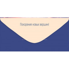 Конверт для денег "Поздравляю!" (машина)