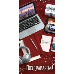 Конверт для денег "Поздравляем!"