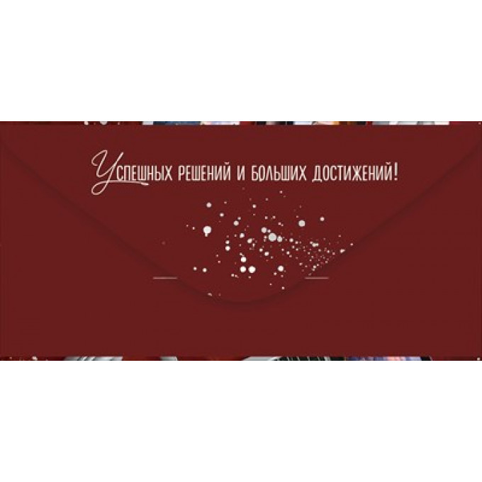 Конверт для денег "Поздравляем!"