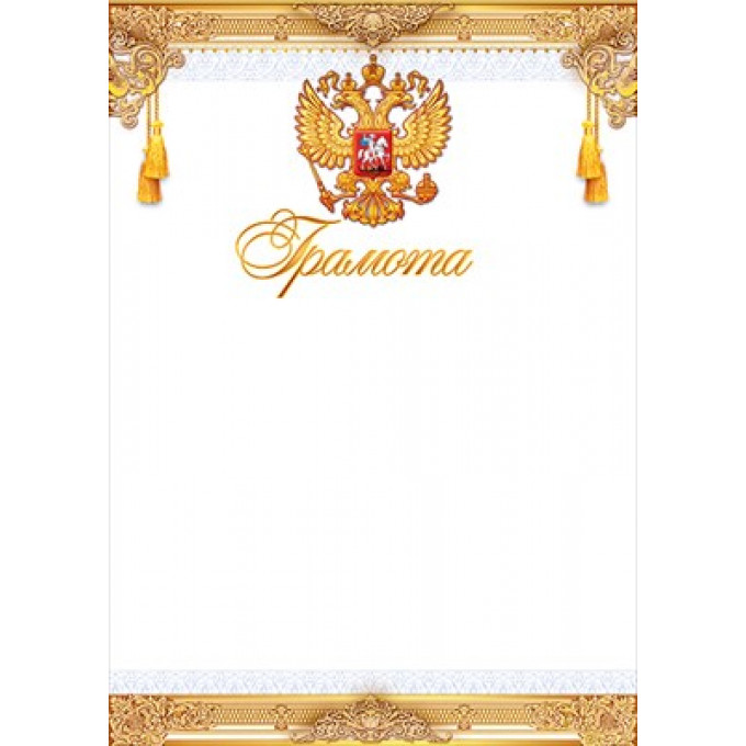 Грамота (Российская символика)