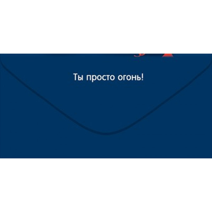 Конверт для денег "С Днюхой, Бро! Зажигай по полной!"