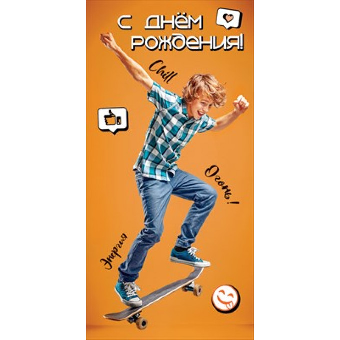 Конверт для денег "С Днём Рождения!"