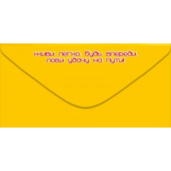 Конверт для денег "С Днём Рождения!"