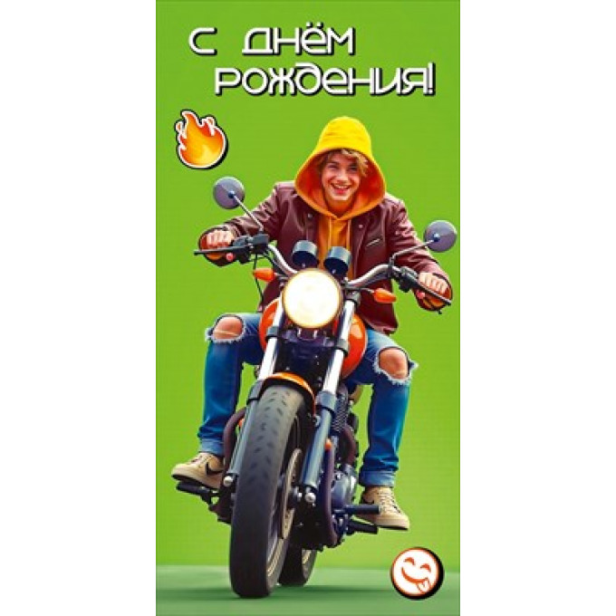 Конверт для денег "С Днём Рождения!"