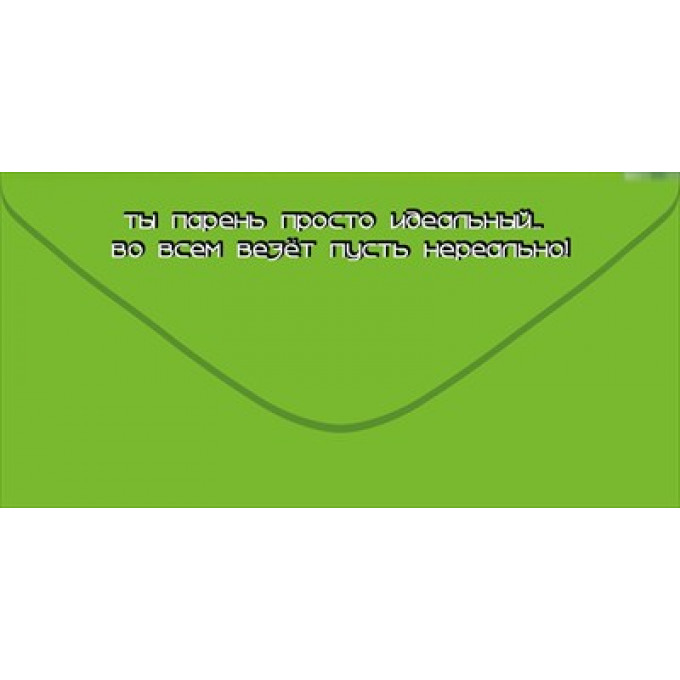 Конверт для денег "С Днём Рождения!"