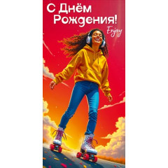 Конверт для денег "С Днём Рождения!"