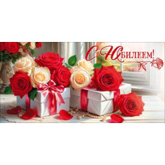 Конверт для денег "С Юбилеем!"