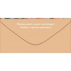 Конверт для денег "Поздравляем!"