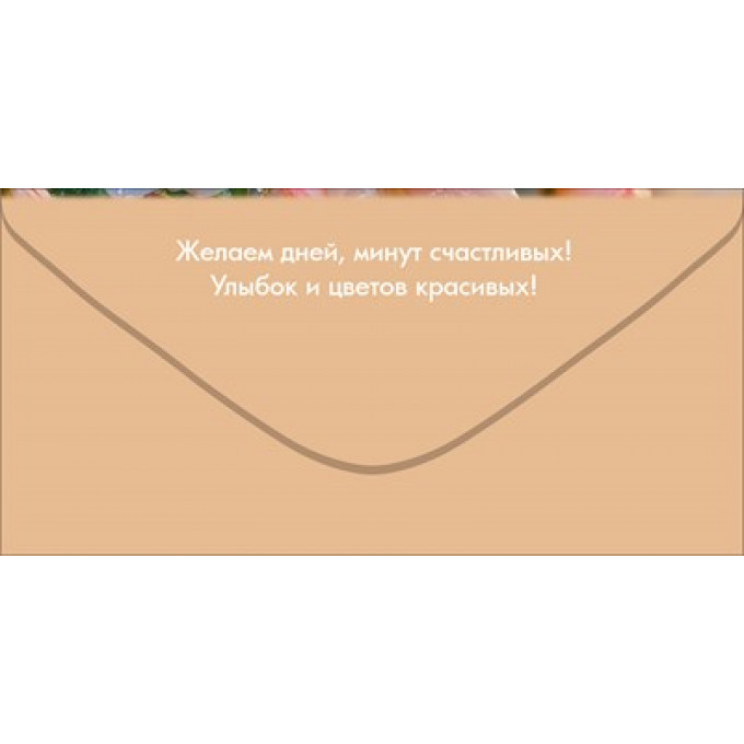 Конверт для денег "Поздравляем!"