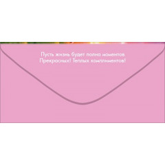 Конверт для денег "Поздравляю!"