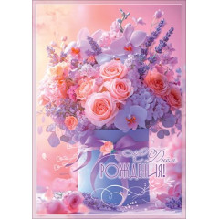 Открытка "С Днём рождения!"