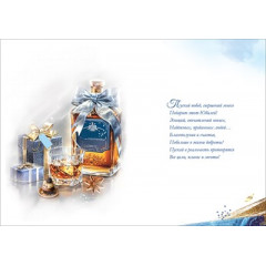 Открытка "С Юбилеем! Счастья"