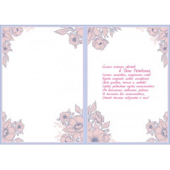 Открытка "С Днём рождения!"